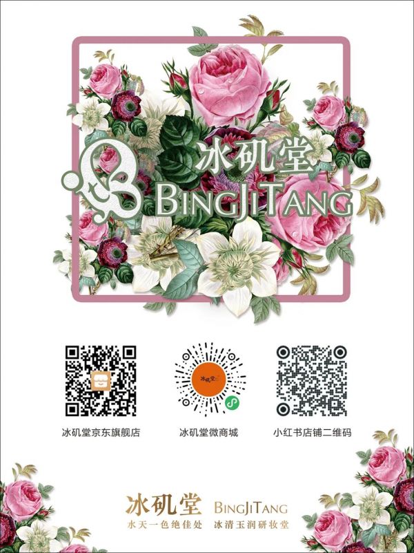 “让美触手可及” | 冰矶堂三大购物平台齐上线，为你打造全方位的购物体验！