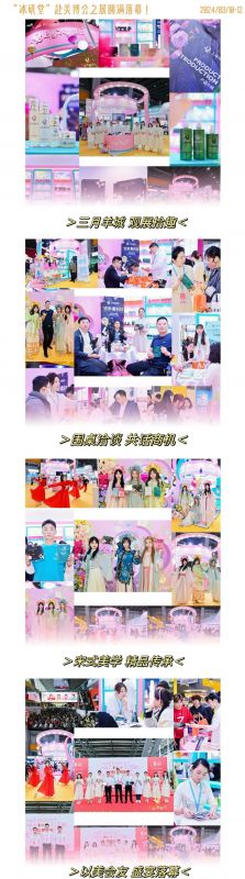 “冰矶之行” | 上海冰矶堂第63届中国（广州）国际美博会璀璨落幕，崭新征途蓄势待发！