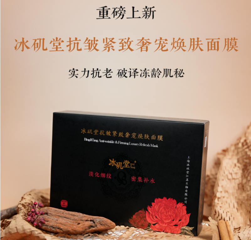 「新」品上线 | 抗皱紧致奢宠焕肤面膜