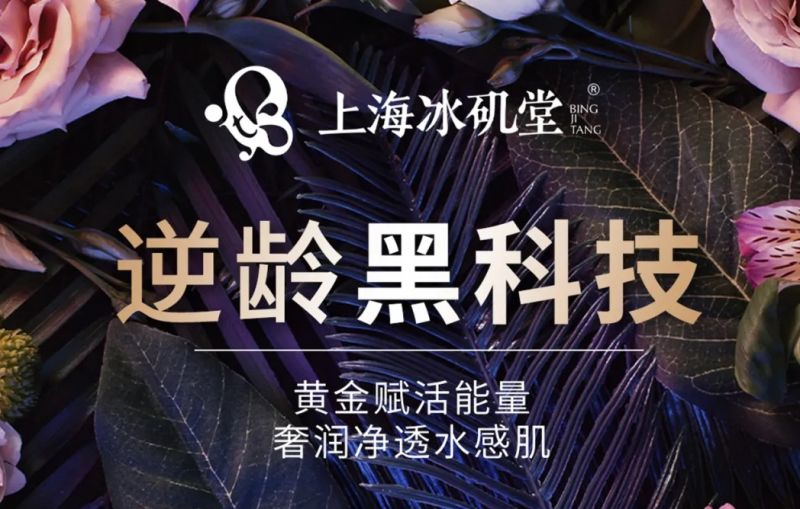「新」品上线 | 麦角硫因奢宠紧致冰肌面膜
