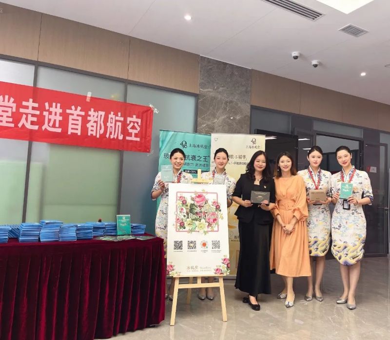 “走进首都航空” | 上海冰矶堂助力一线乘务团队焕颜添彩