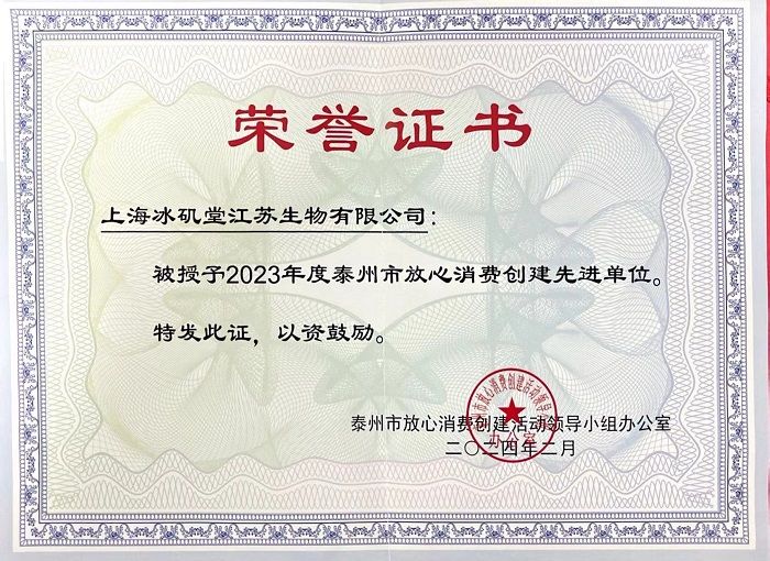 泰州市放心消费创建先进单位