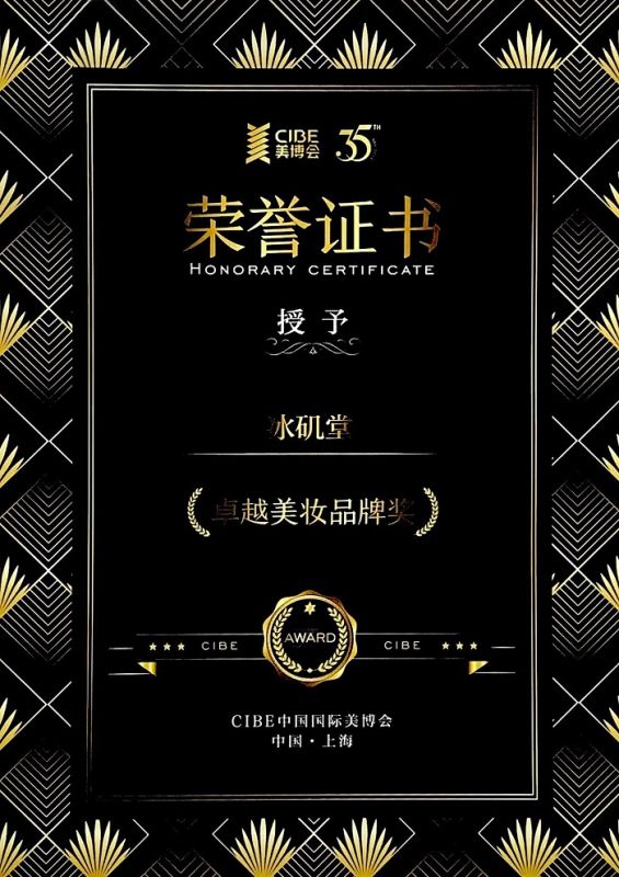 卓越美妆品牌奖