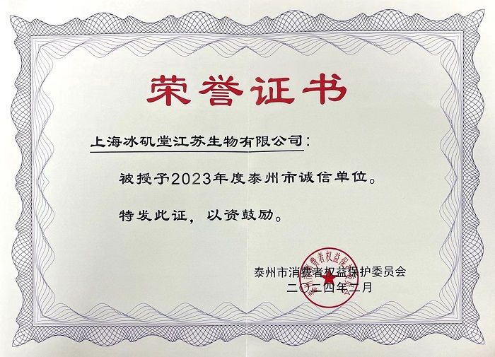 泰州市诚信单位