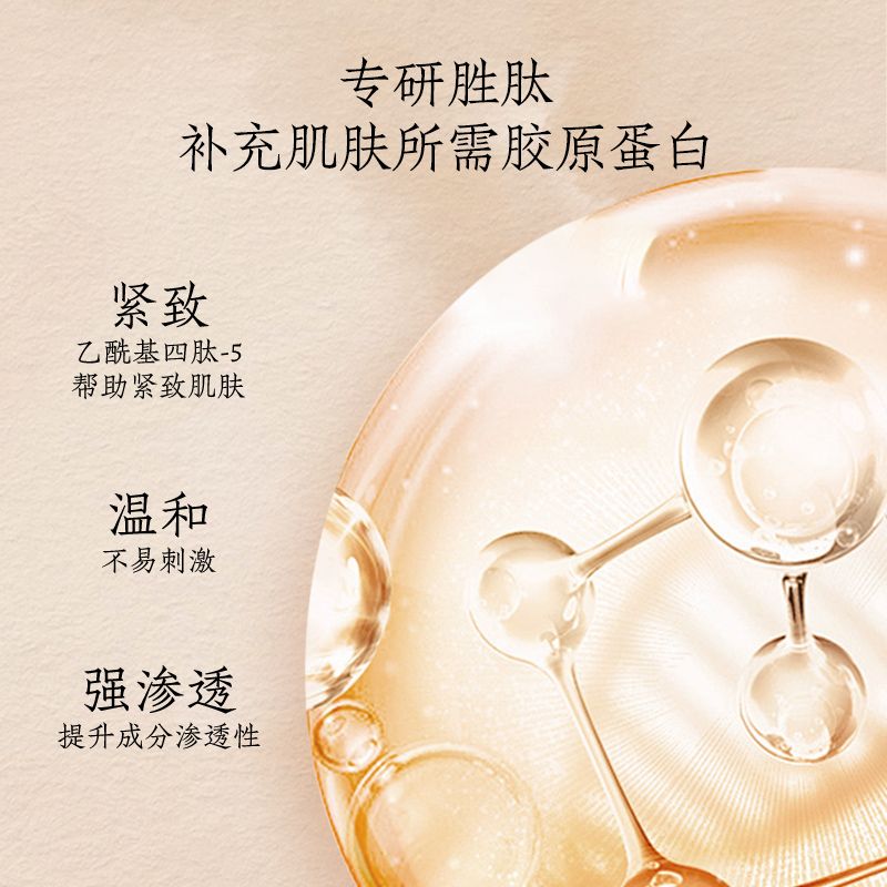 多肽紧致润泽面膜