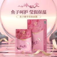 鱼子精华面膜