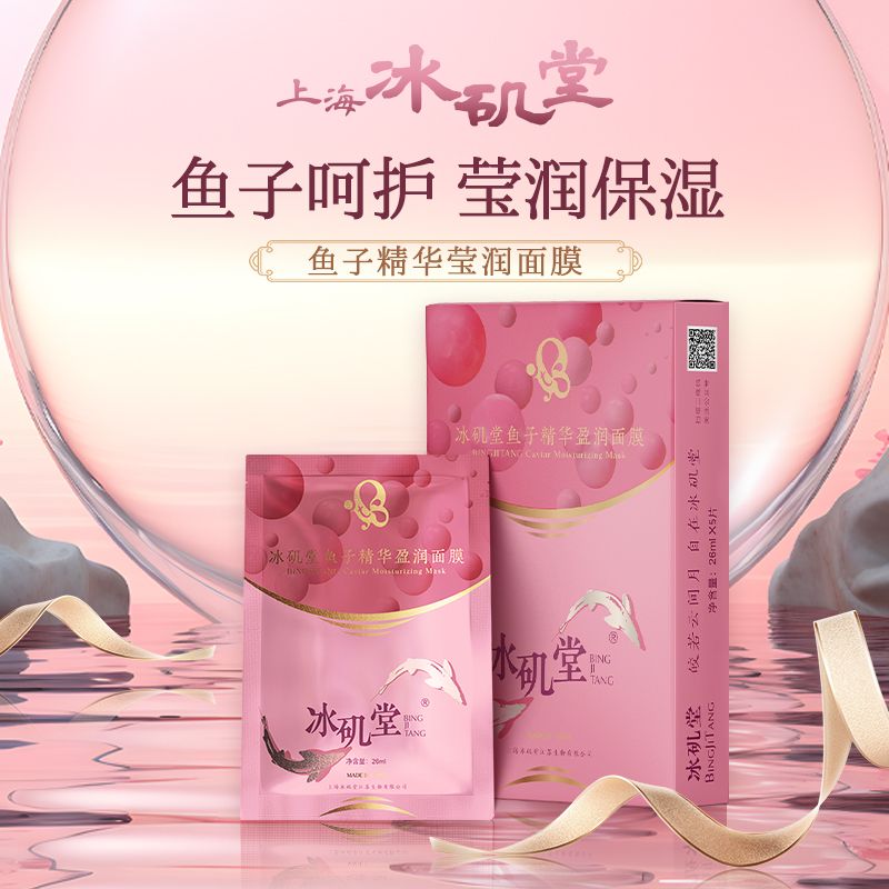鱼子精华面膜