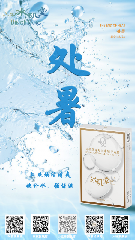 今日处暑 | 换季更焕颜