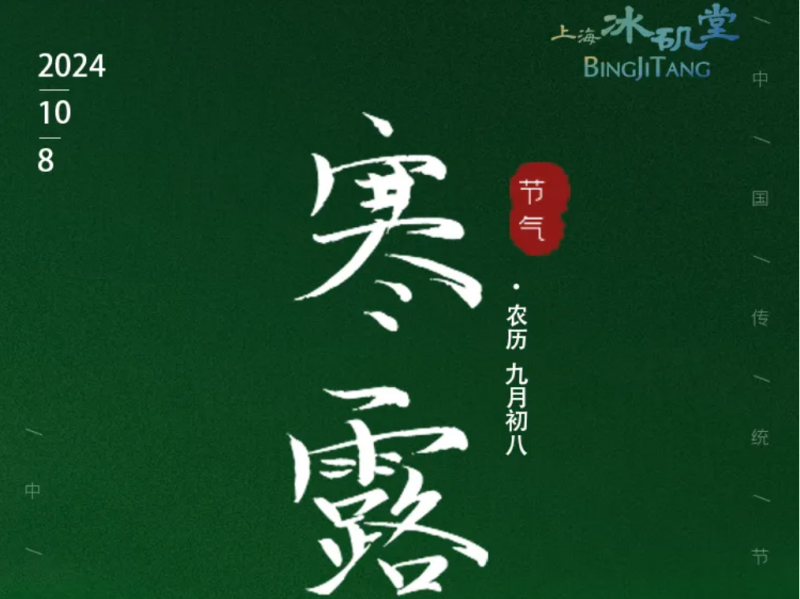 寒露 | 盈盈露水，惊凉晚秋
