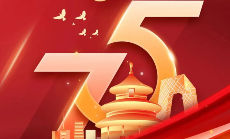 国庆 | 悦览盛世风华，共庆祖国华诞