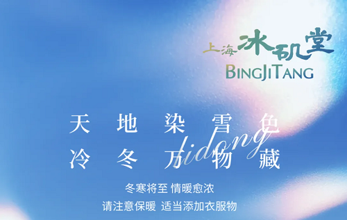 立冬 | 冬藏万物，润肤如雪