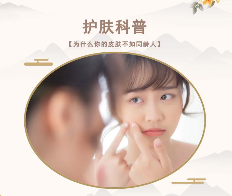 为什么你的皮肤不如同龄人