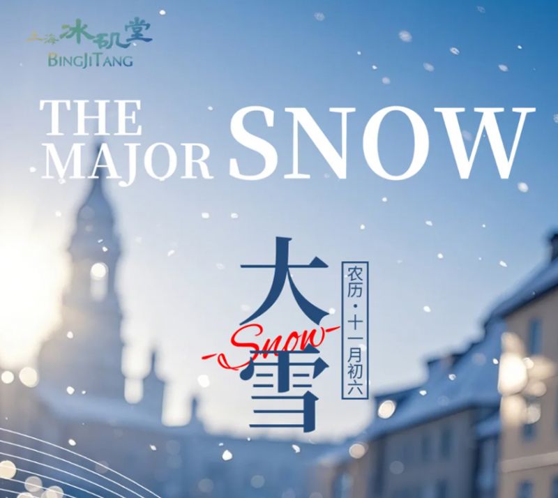 大雪｜瑞雪一念，丰年祈安
