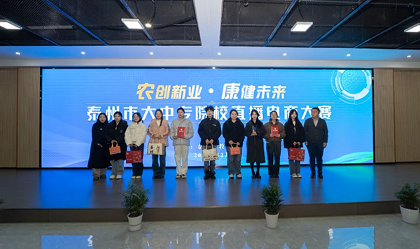 农创新业，康健未来丨冰矶堂助力泰州大中专院校直播电商大赛圆满落幕