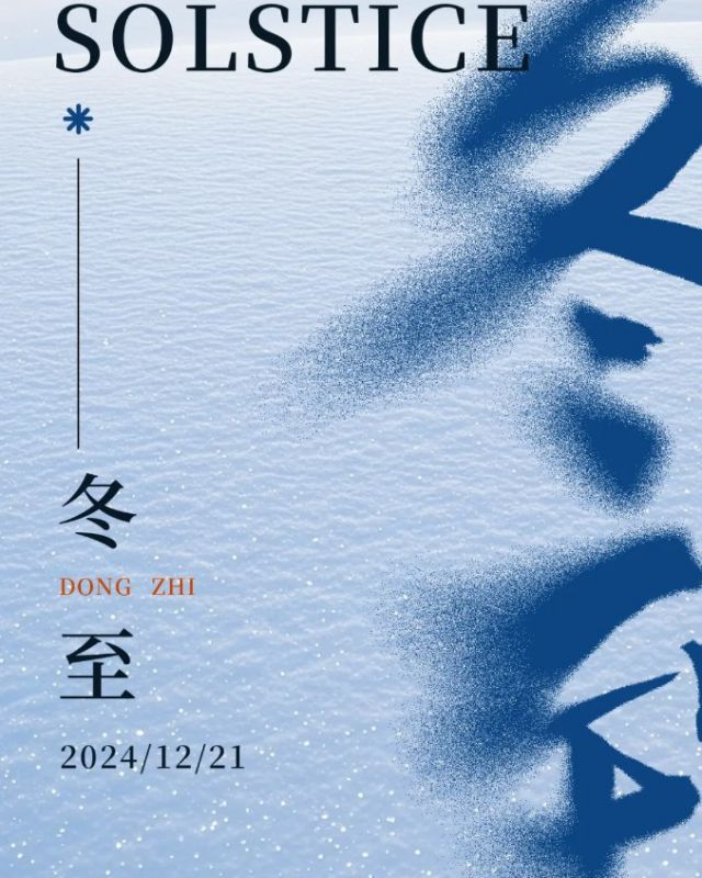 冬至｜冬至欢愉 常安常乐
