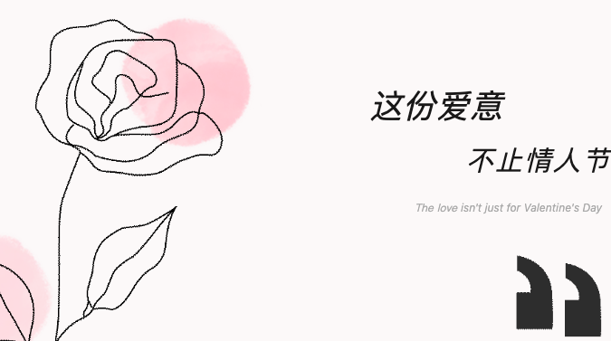 冰矶堂·情人节|专属心动，爱意不止