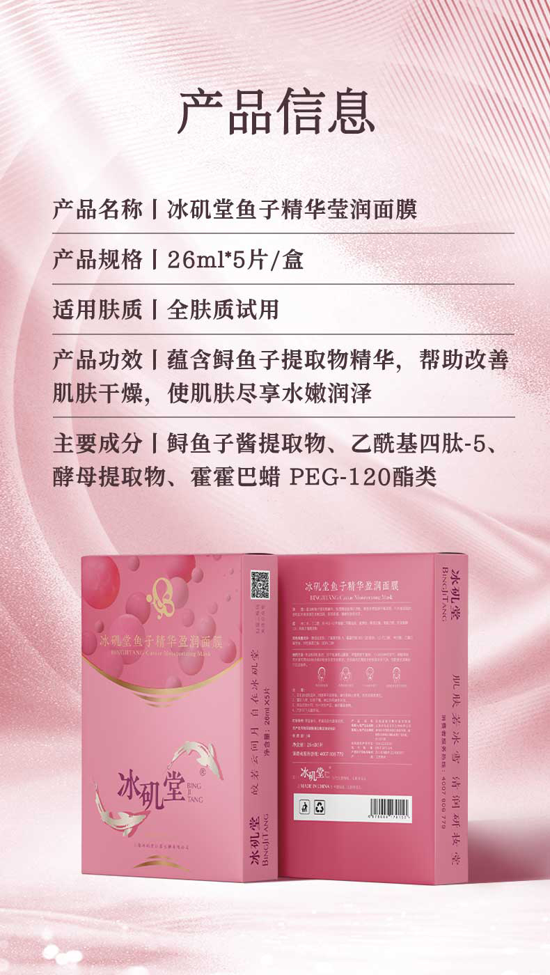 240820鱼子精华面膜详情页_07