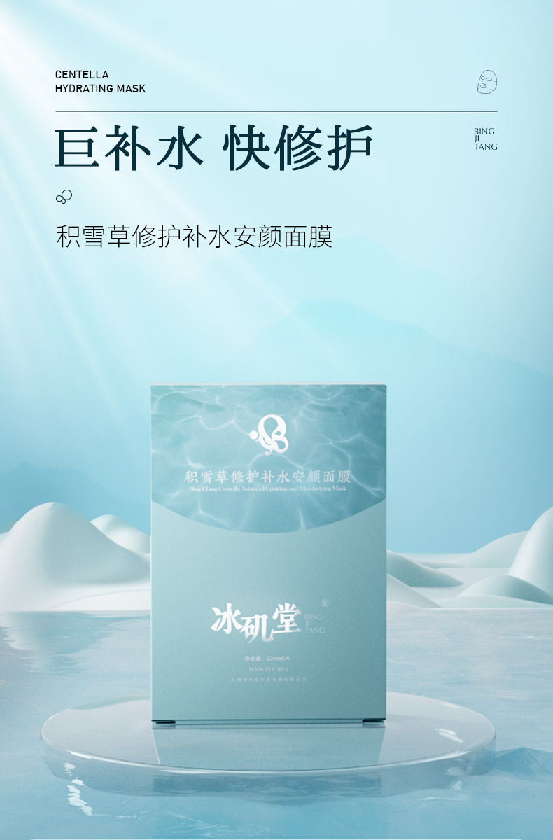 240820积雪草详情页 (1)