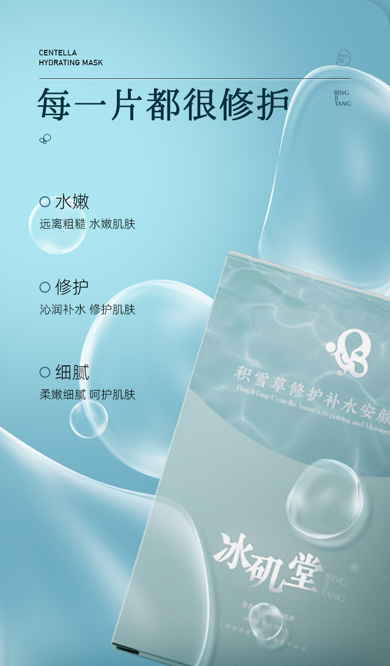 240820积雪草详情页 (3)