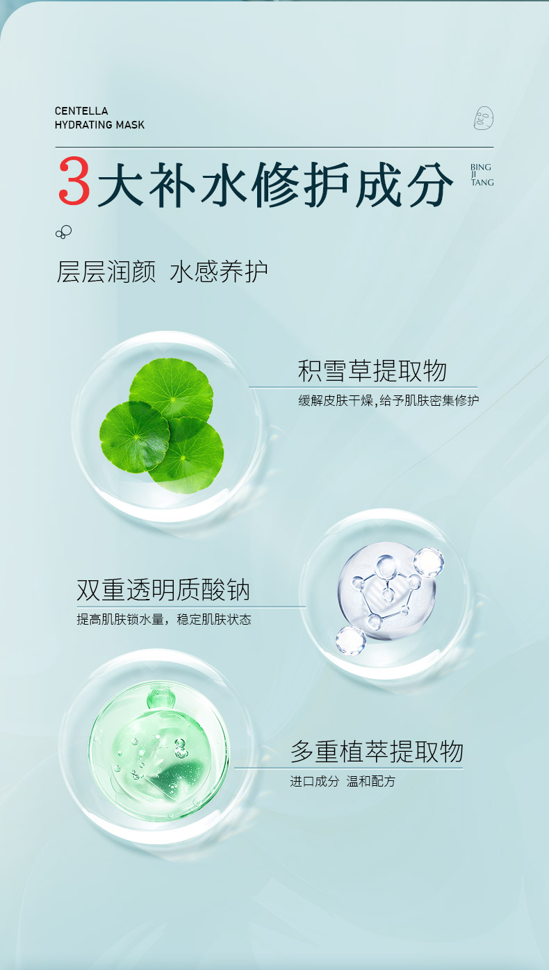 240820积雪草详情页 (4)