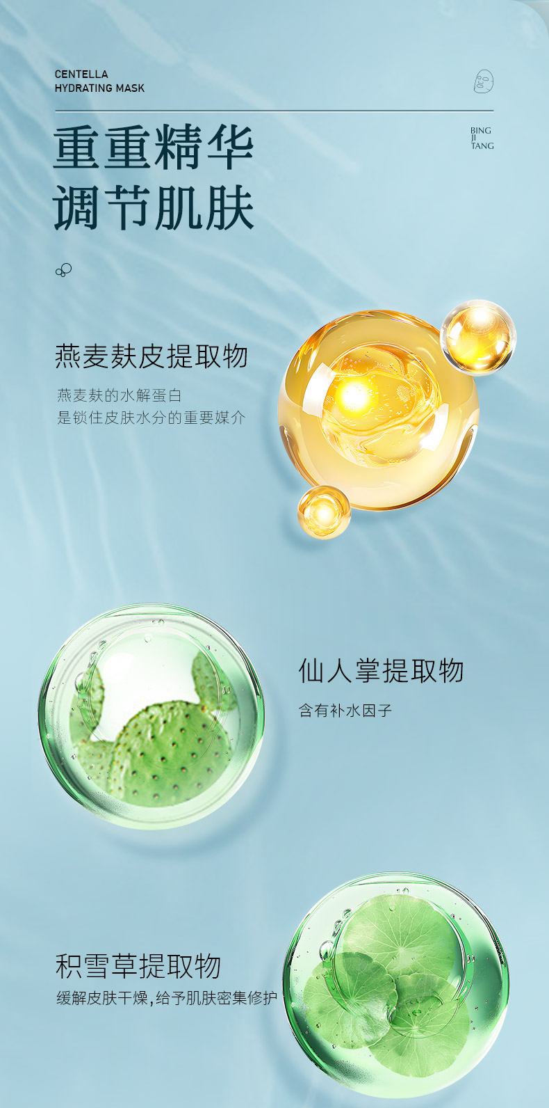 240820积雪草详情页 (7)