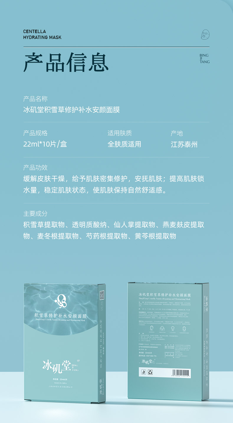 240820积雪草详情页 (12)