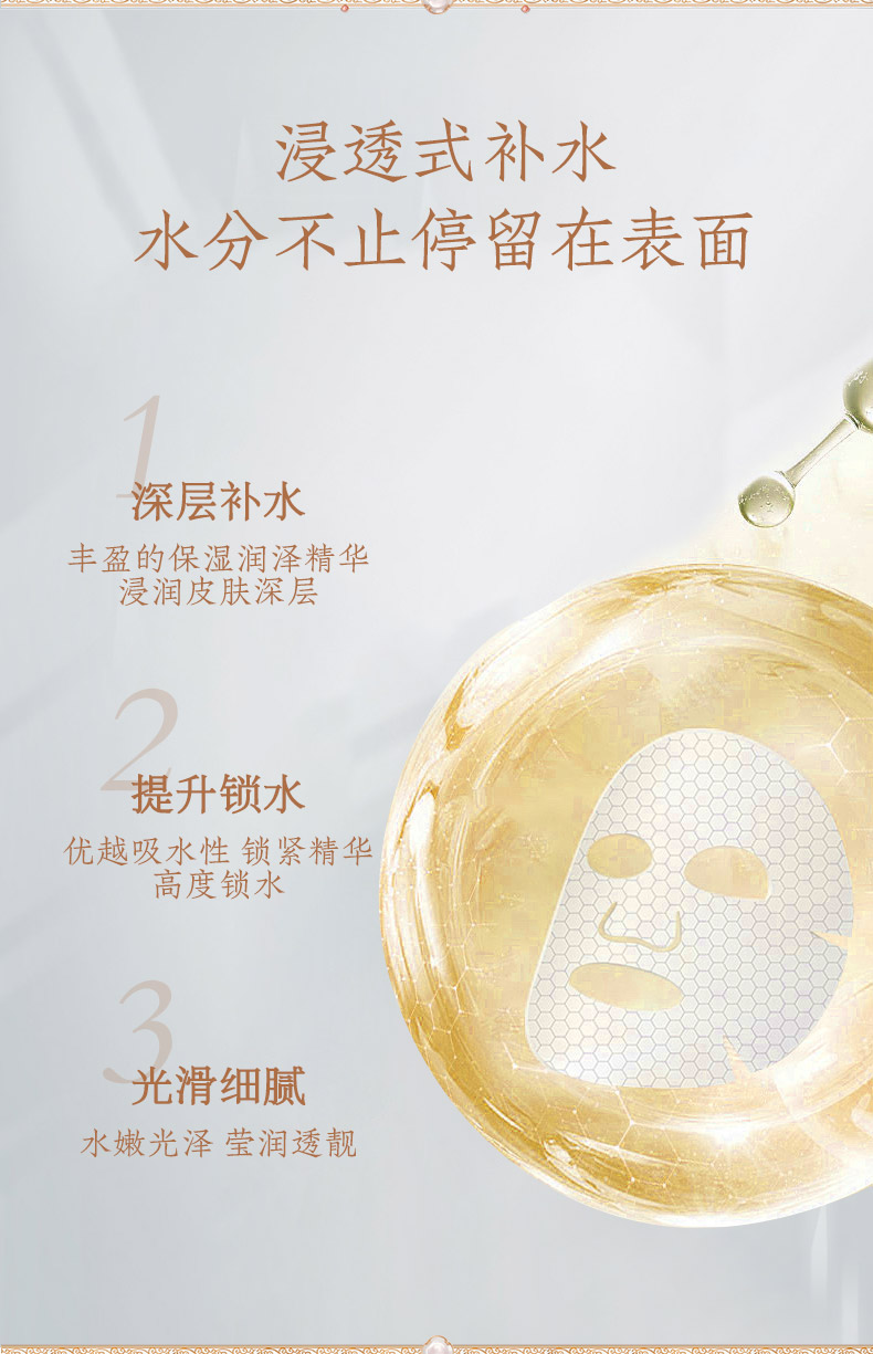 240820深层补水详情页 (3)