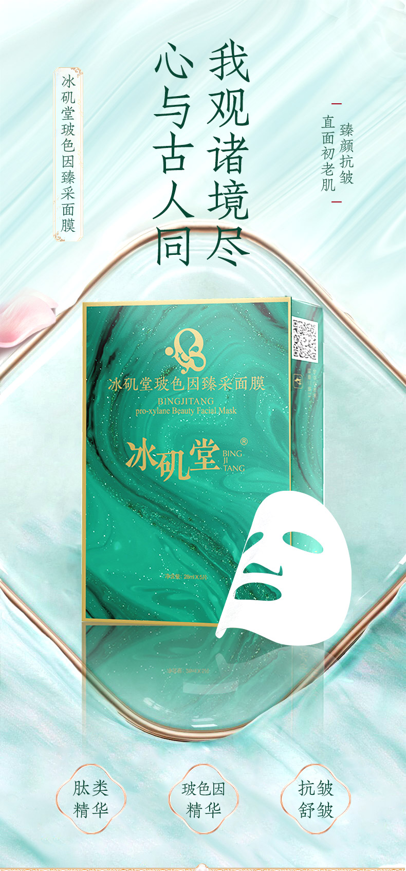 240820玻色因详情页 (1)