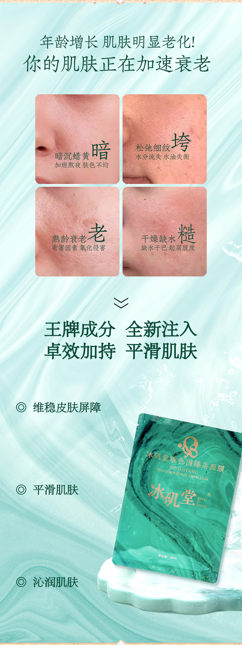 240820玻色因详情页 (2)
