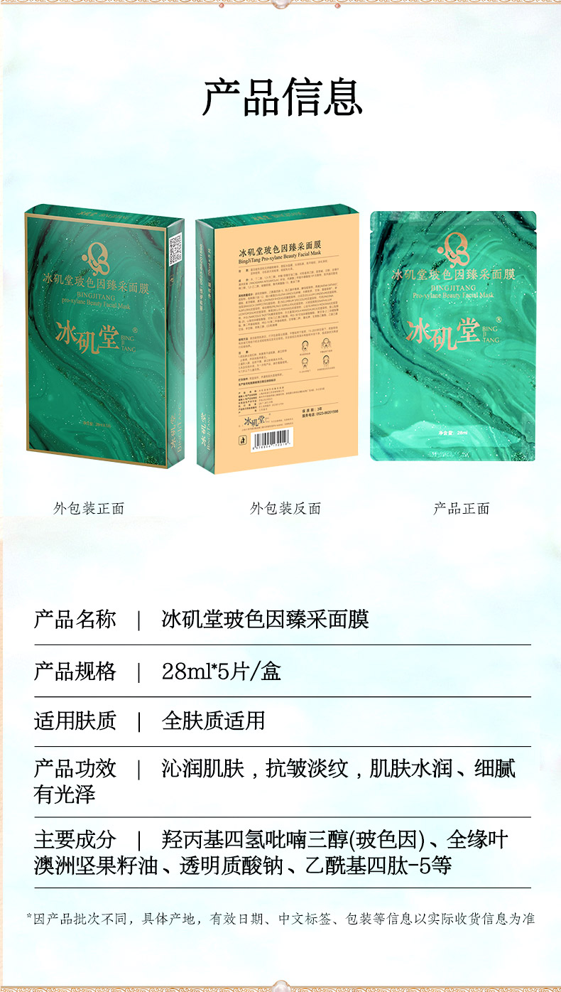 240820玻色因详情页 (10)