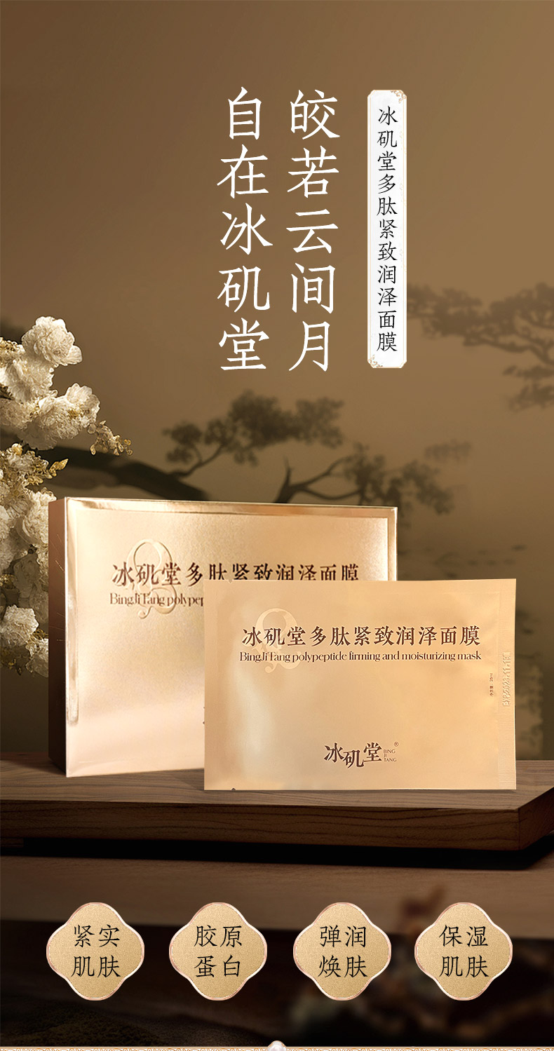 240820多肽详情页切片_01