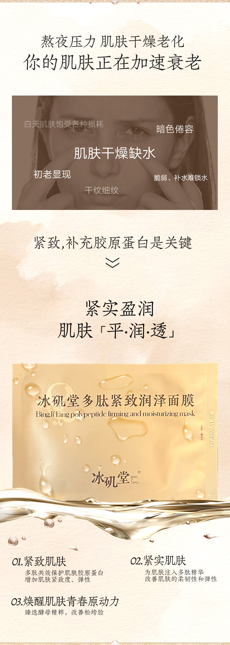 240820多肽详情页切片_02